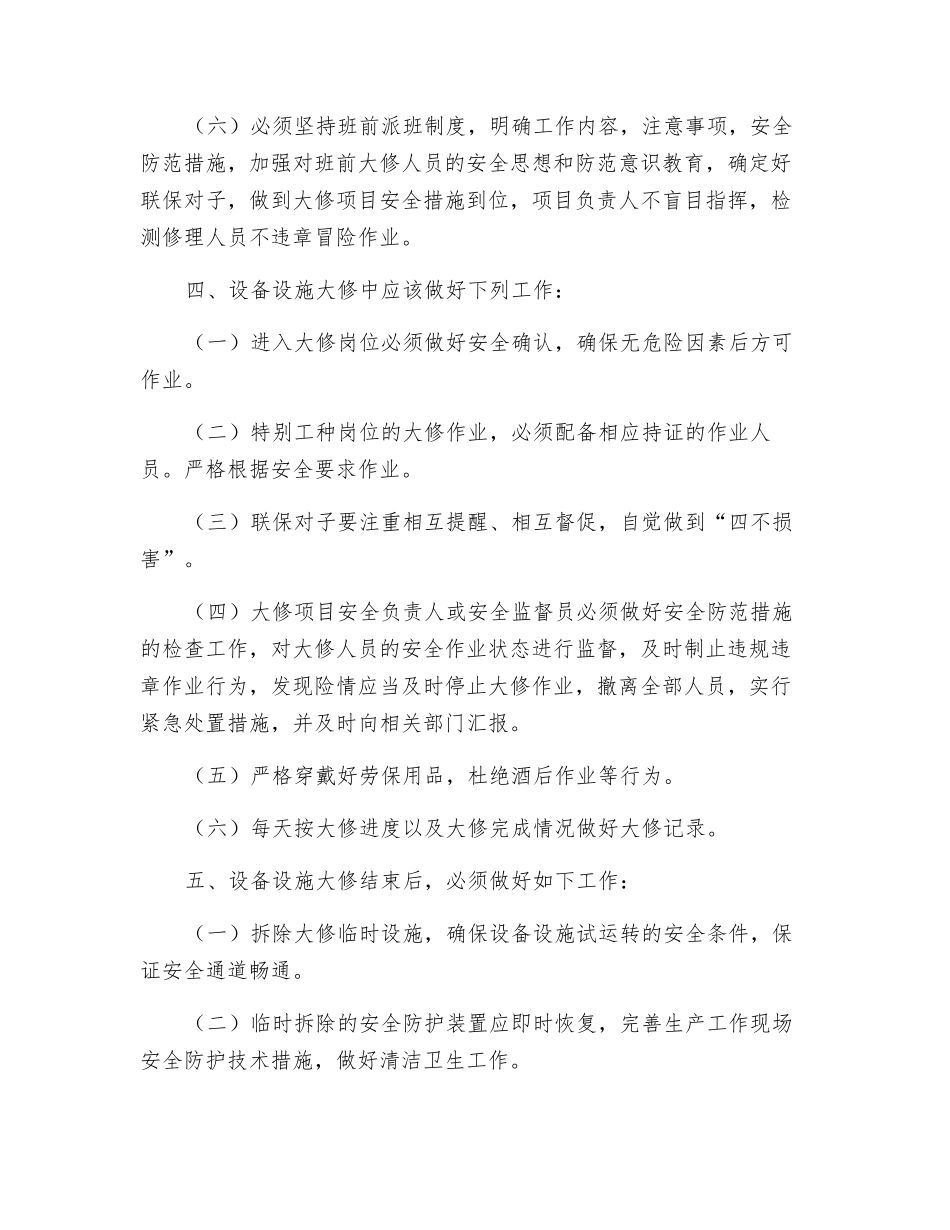 设备设施大修安全管理制度_第2页