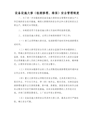 设备设施大修安全管理制度