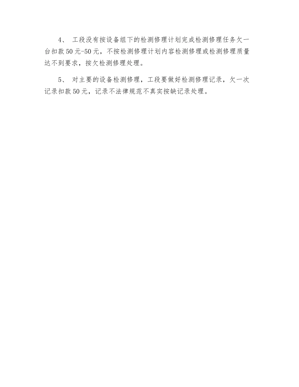 设备计划检修制度及考核办法_第2页
