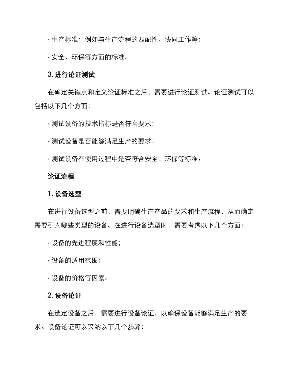 设备论证工作方案_第2页