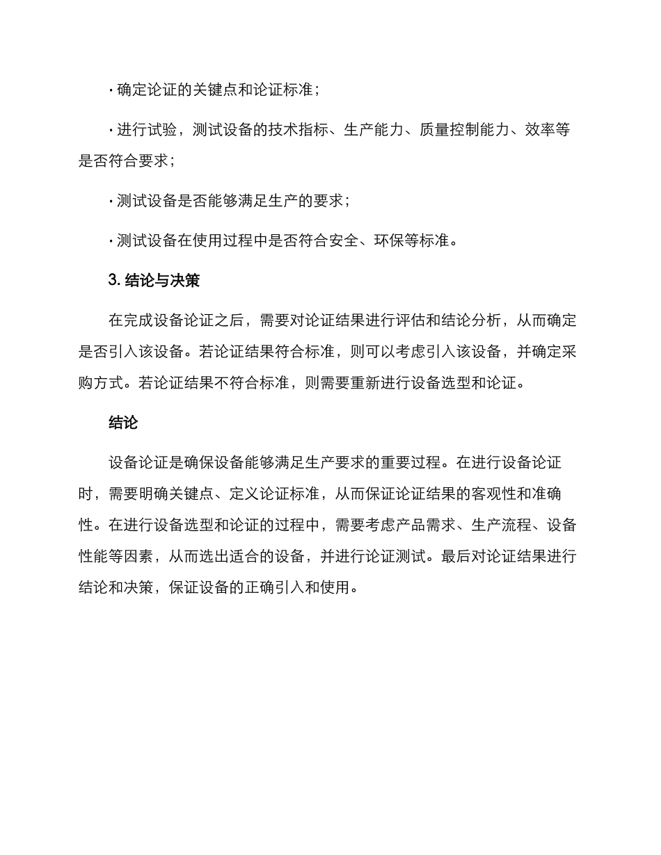 设备论证工作方案_第3页