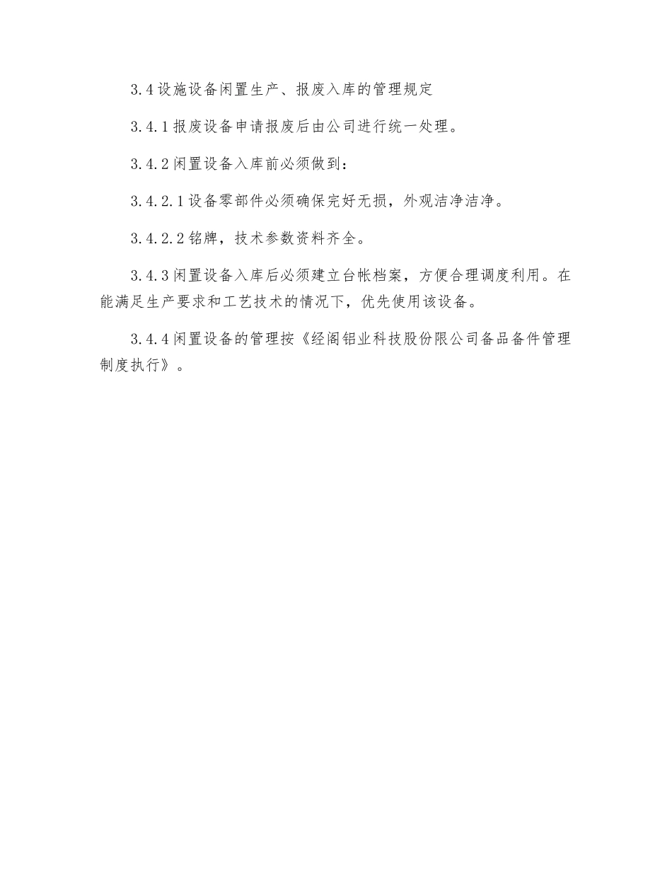 设备设施变更、拆除、闲置、报废管理制度_第3页