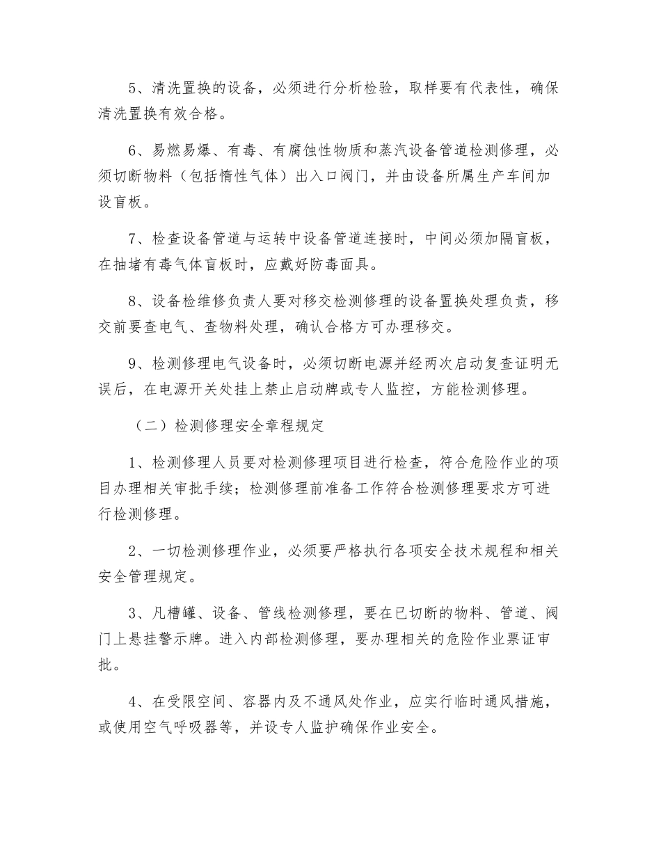 设备设施安全检维修管理制度_第2页