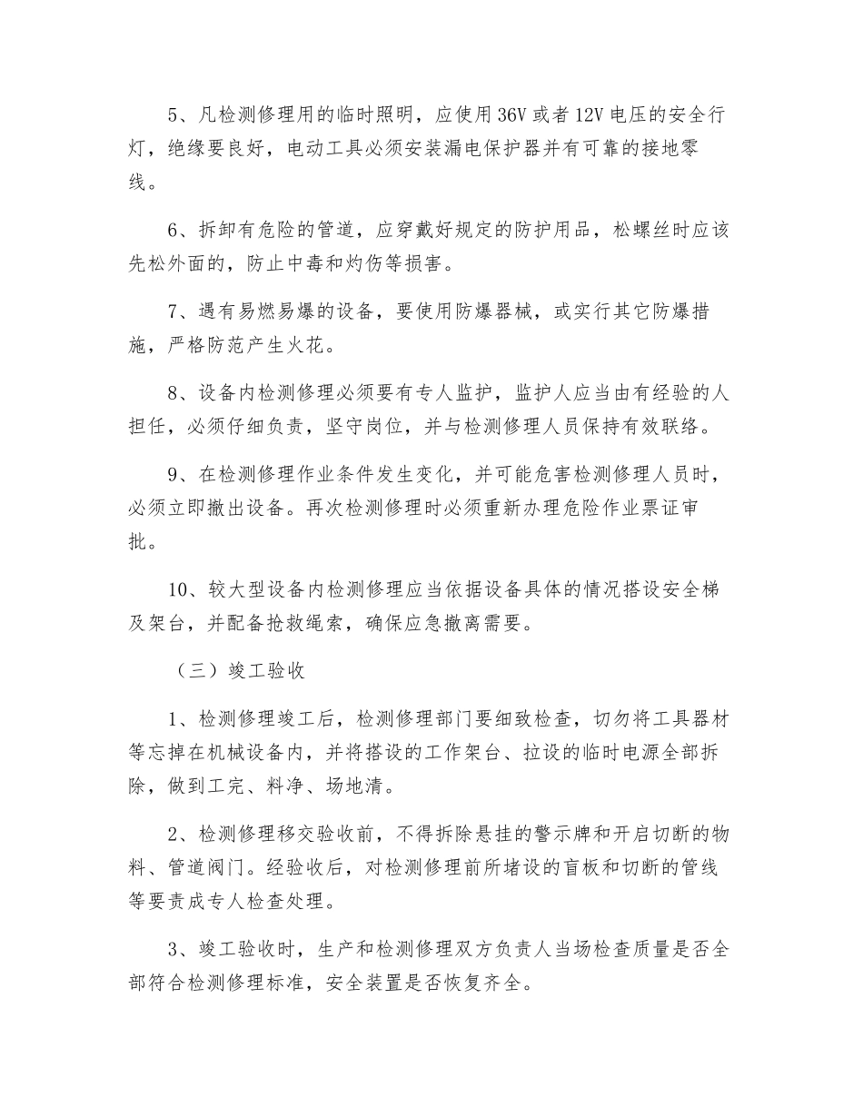 设备设施安全检维修管理制度_第3页