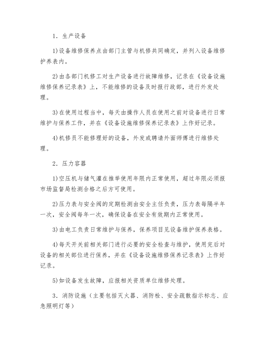 设备设施安全维修保养管理制度_第2页
