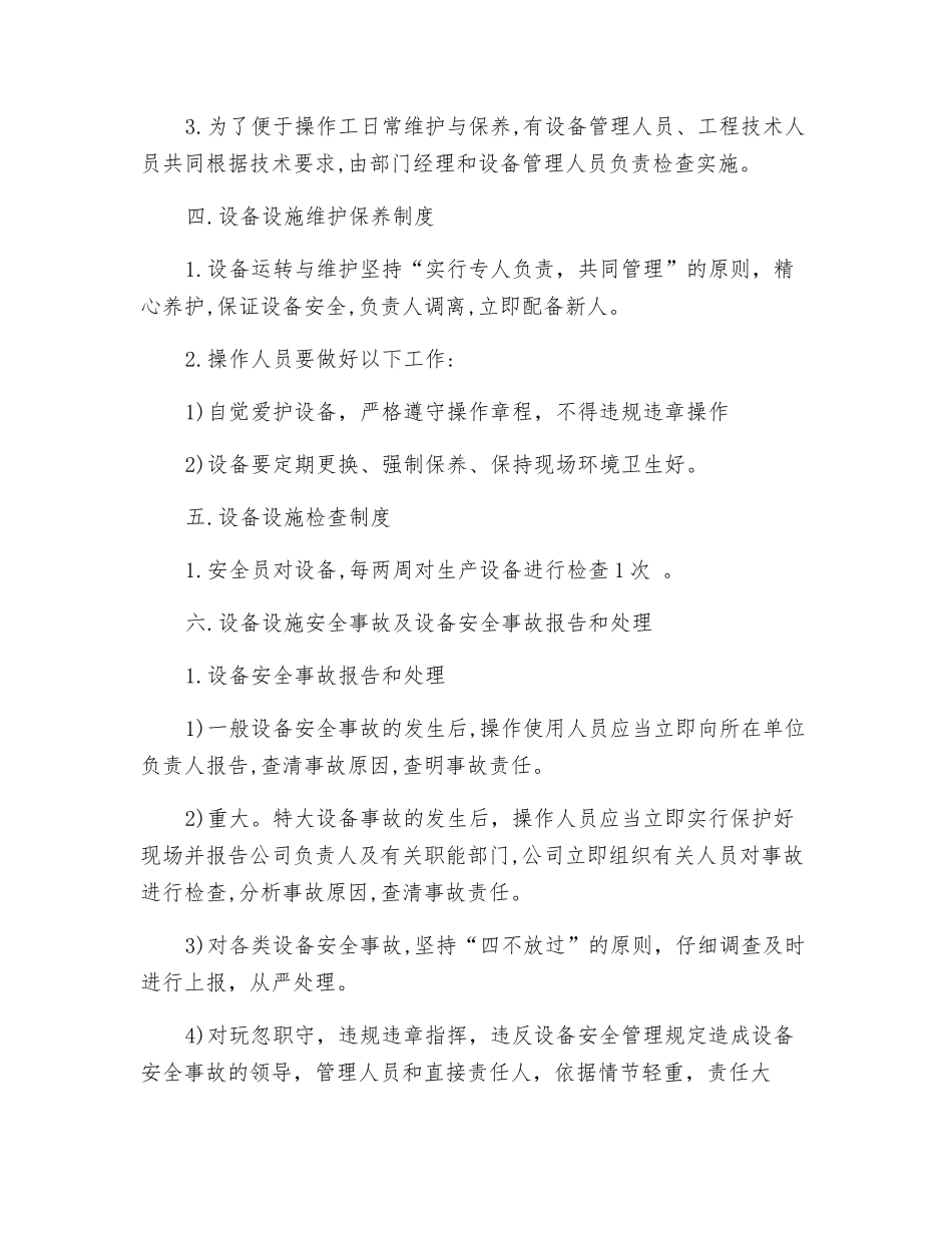 设备设施及人员安全管理制度_第2页