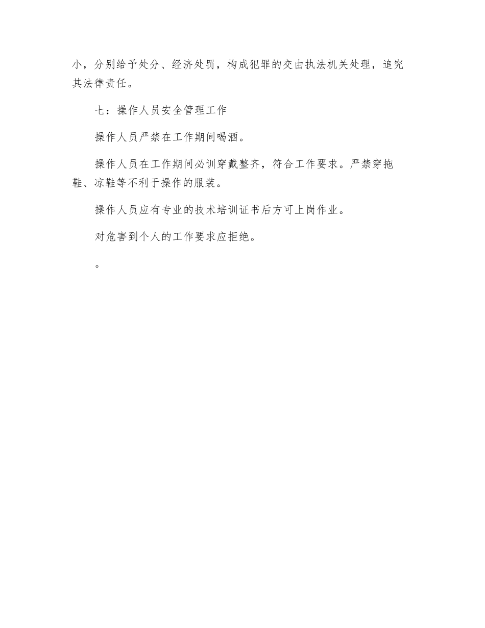 设备设施及人员安全管理制度_第3页