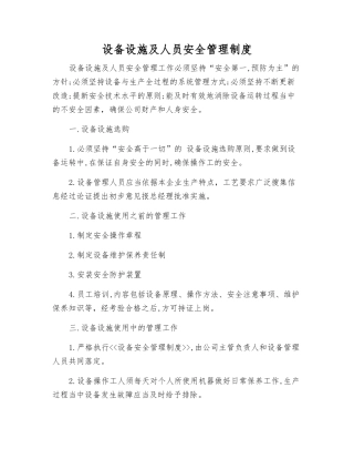 设备设施及人员安全管理制度