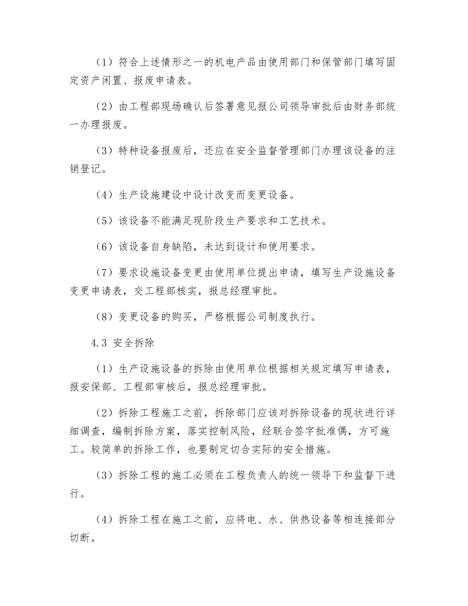 设备设施变更、拆除和报废管理制度_第2页