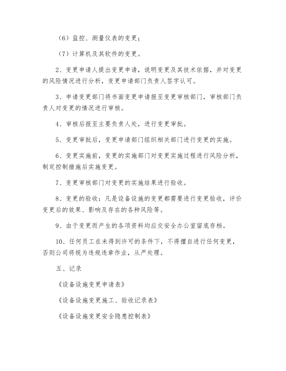 设备设施变更管理制度_第2页