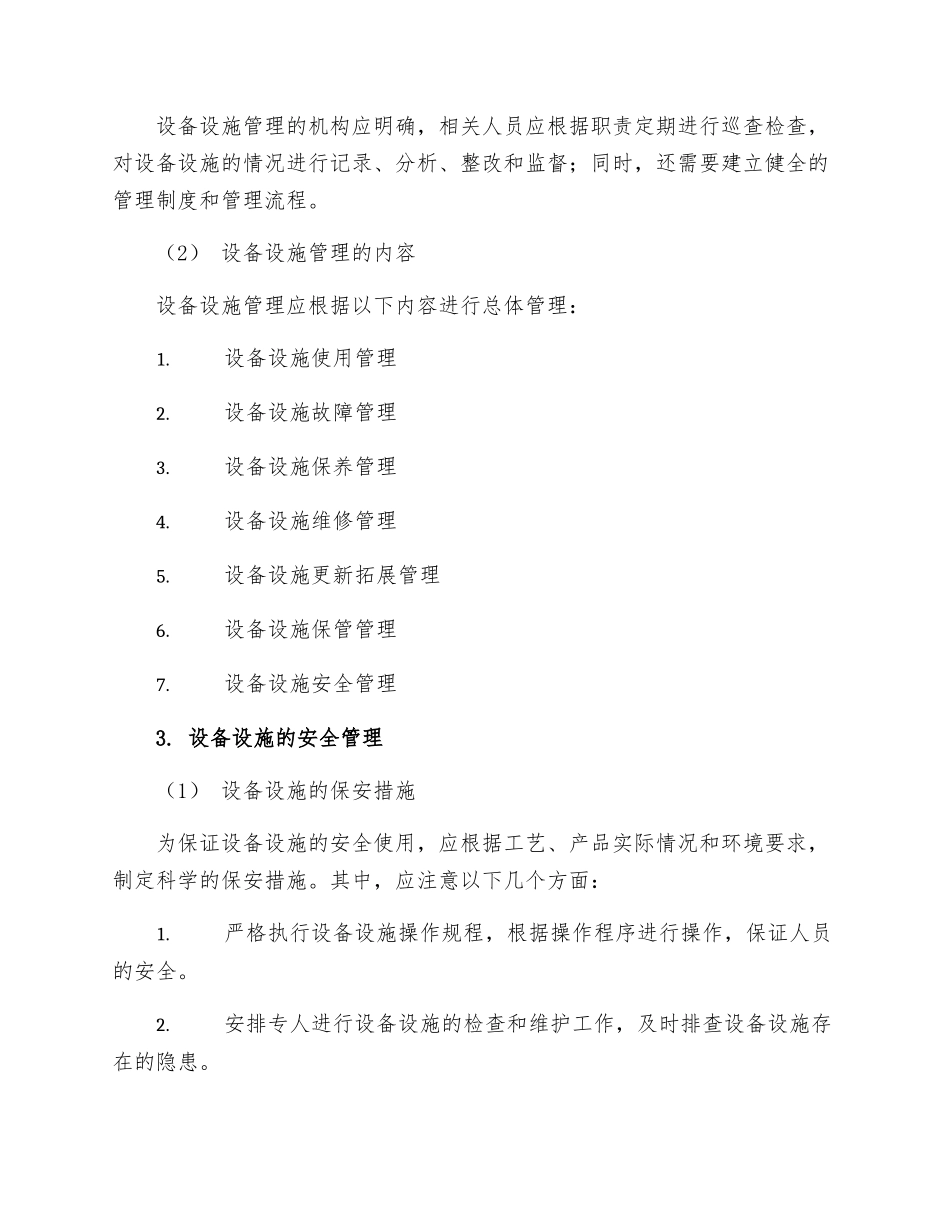 设备设施安全管理规定_第2页