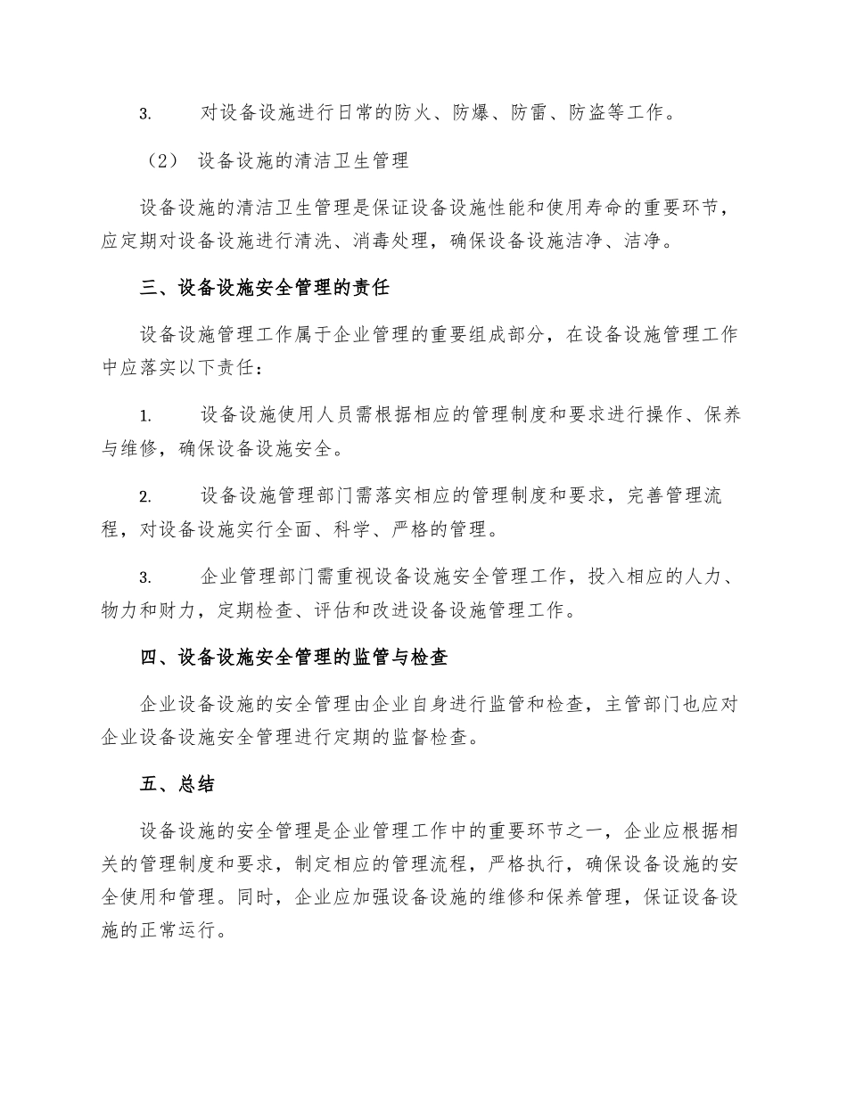 设备设施安全管理规定_第3页
