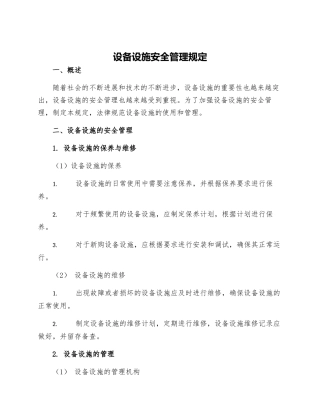 设备设施安全管理规定