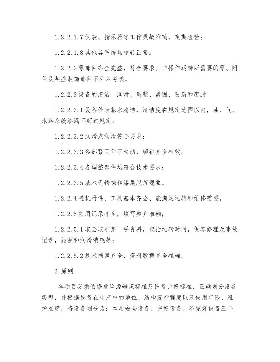 设备设施安全分级管理规程_第2页