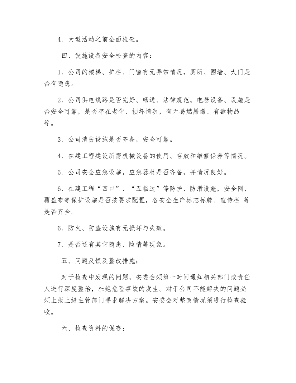 设备设施定期检查制度_第2页