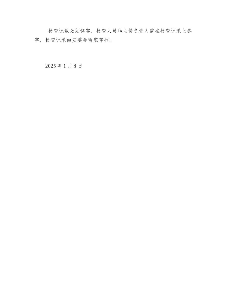 设备设施定期检查制度_第3页