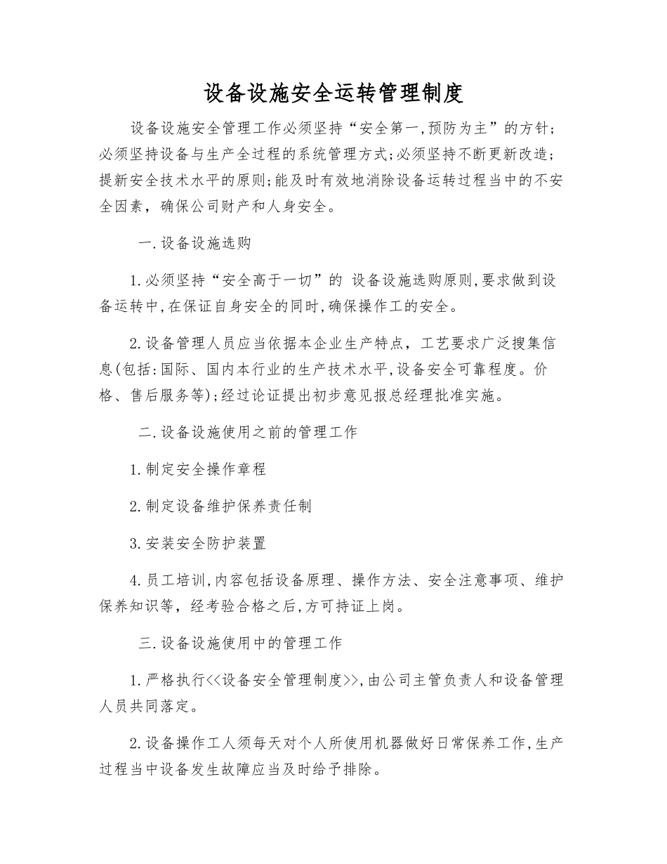设备设施安全运行管理制度_第1页