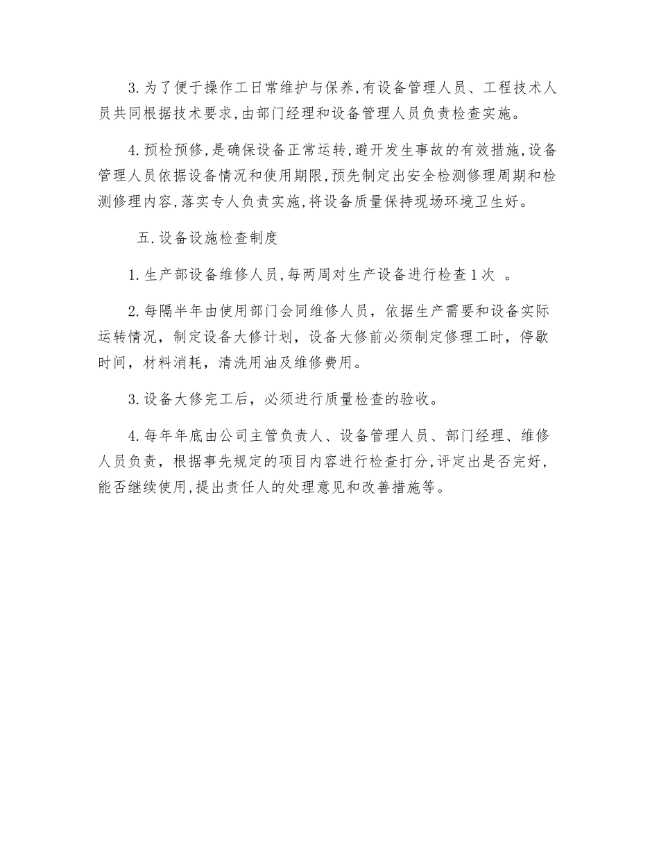 设备设施安全运行管理制度_第2页