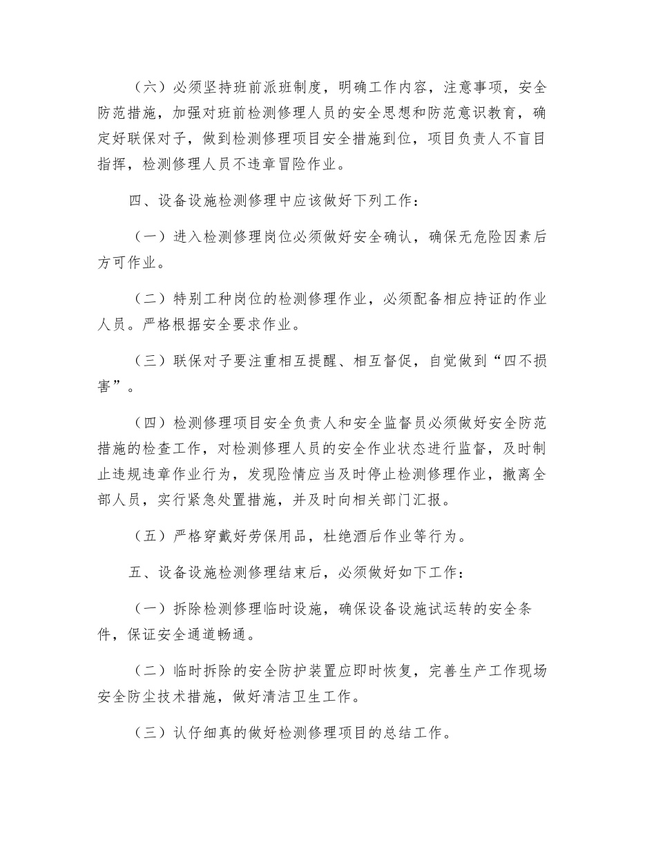 设备设施检修安全管理制度_第2页