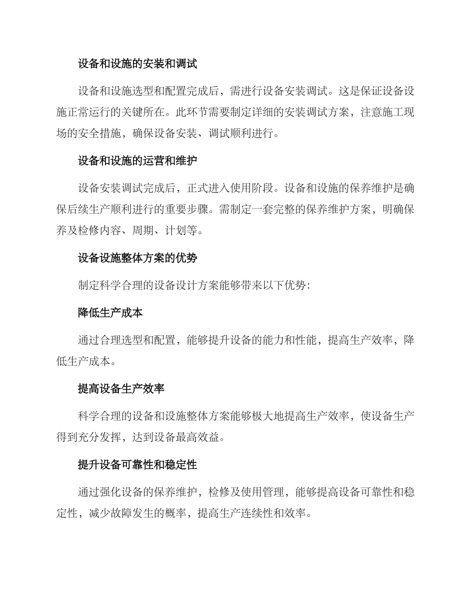 设备设施整体方案_第2页