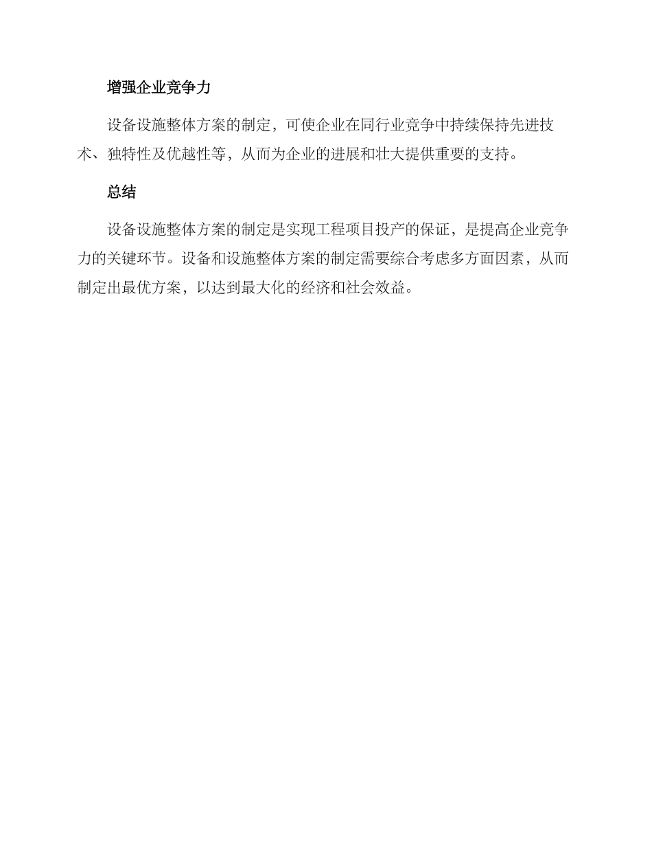 设备设施整体方案_第3页