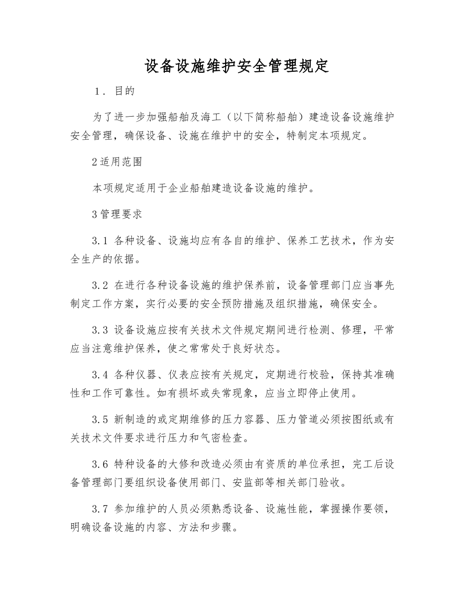 设备设施维护安全管理规定_第1页