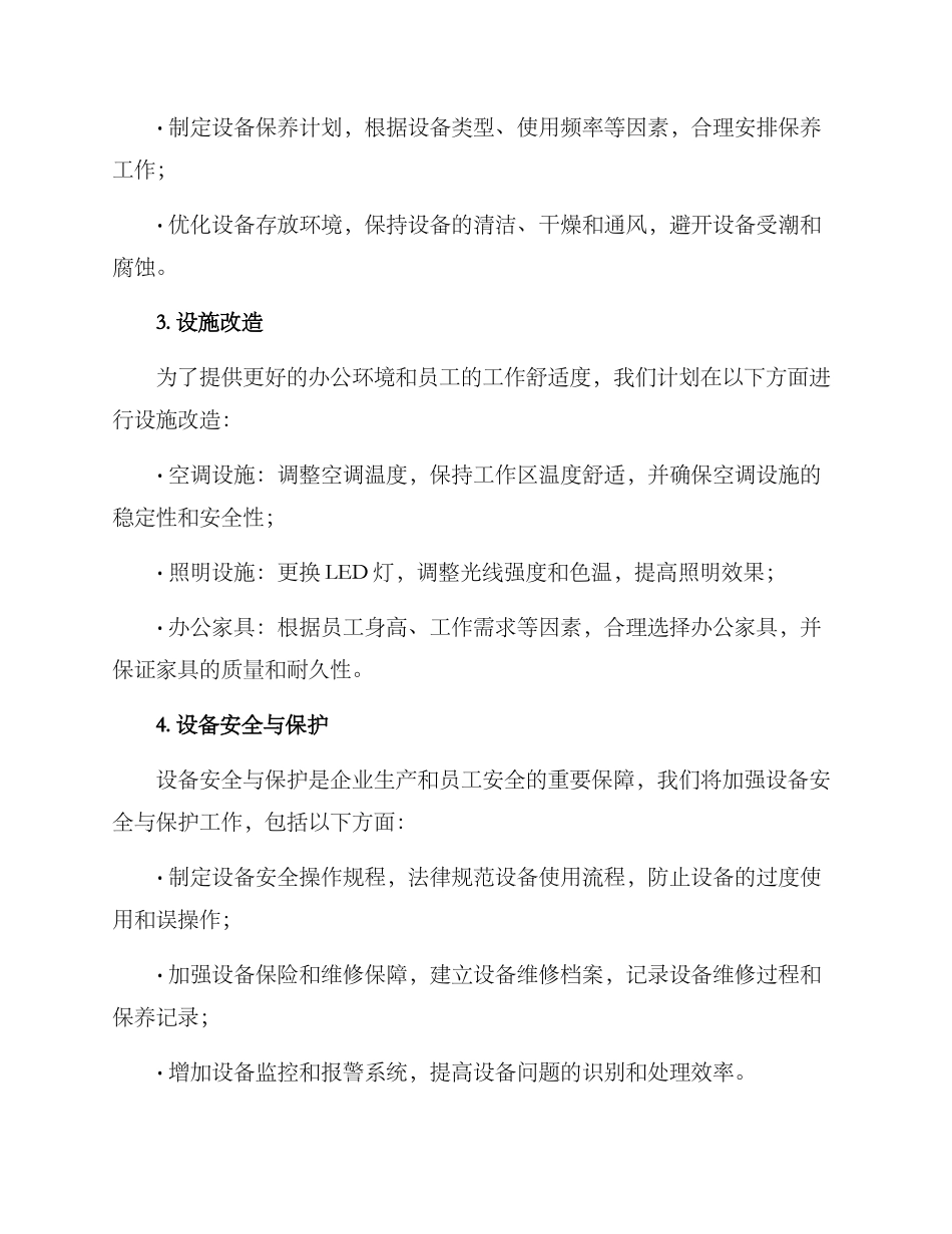 设备设施改善方案_第2页
