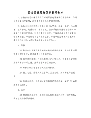 设备设施维修保养管理制度