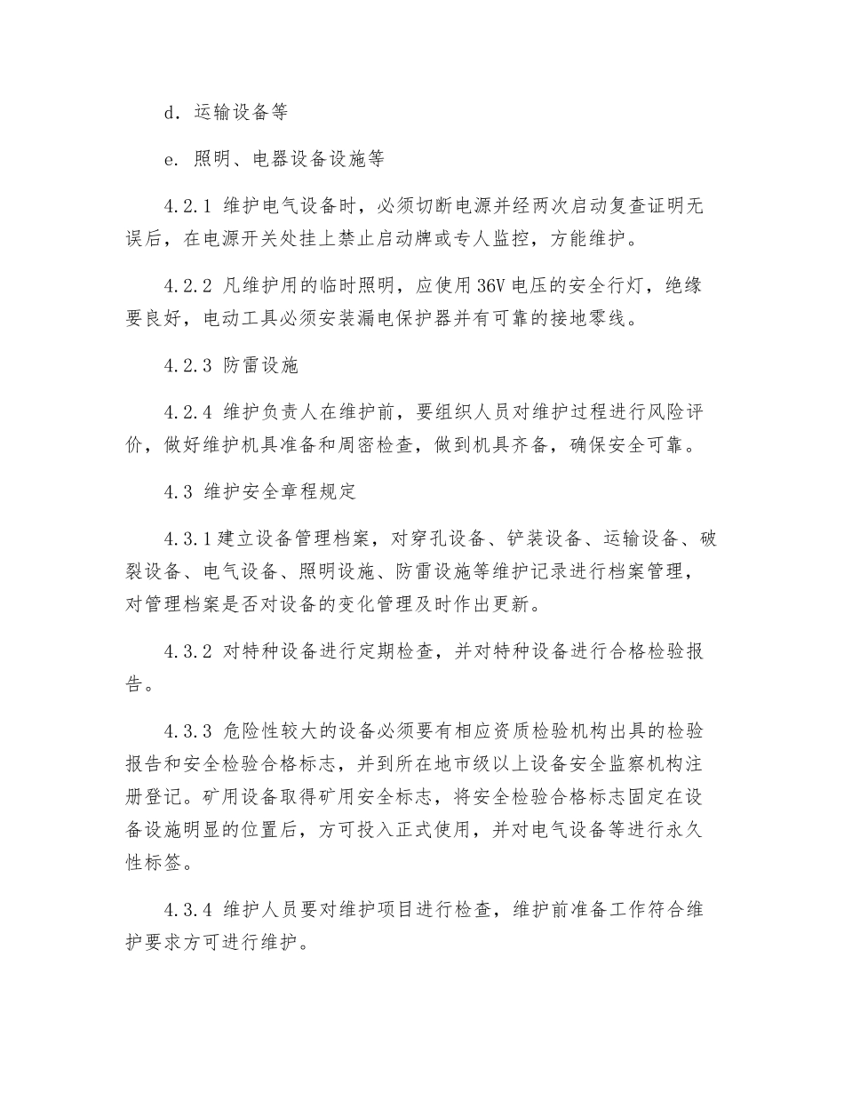 设备设施维护管理制度_第2页