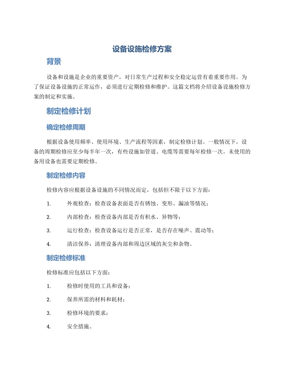 设备设施检修方案_第1页