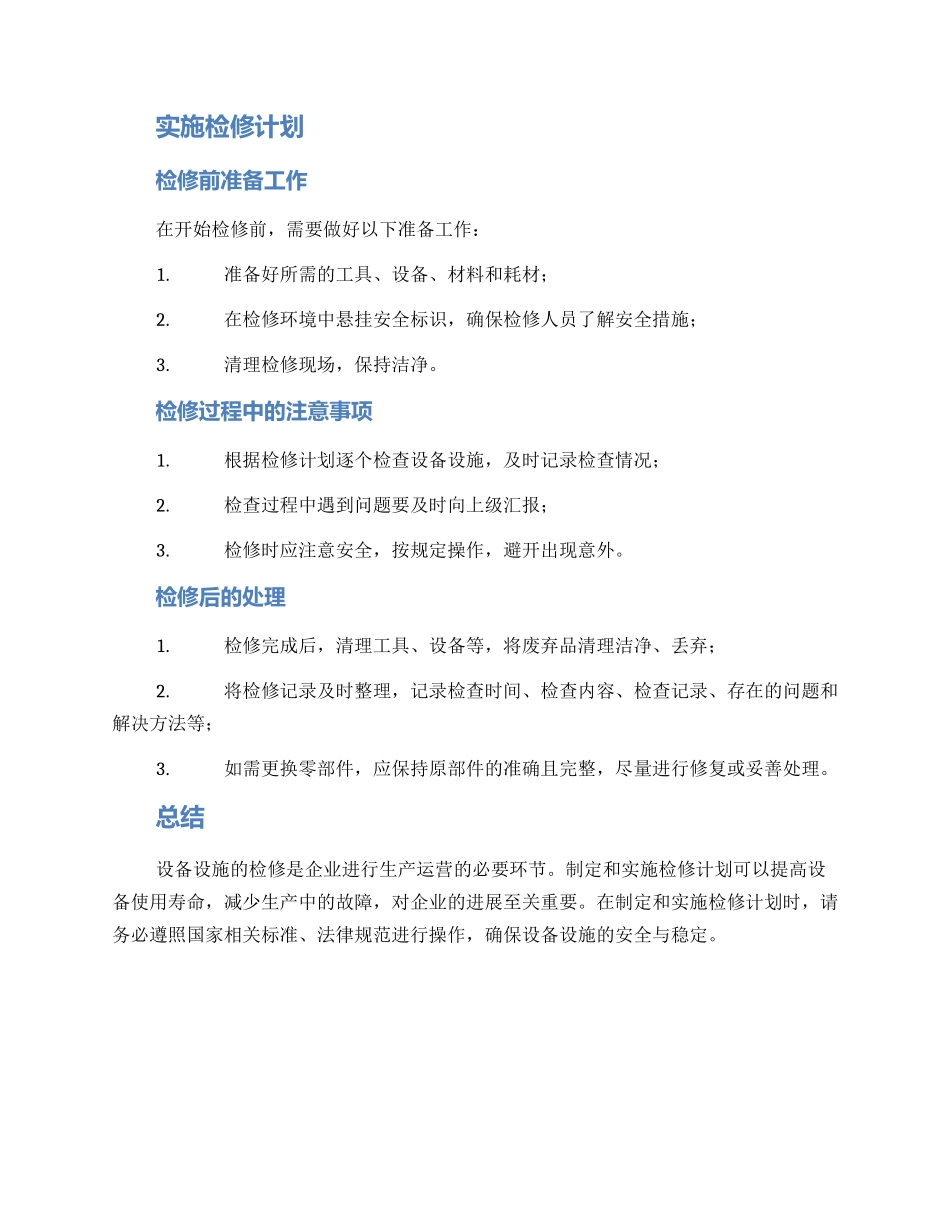 设备设施检修方案_第2页