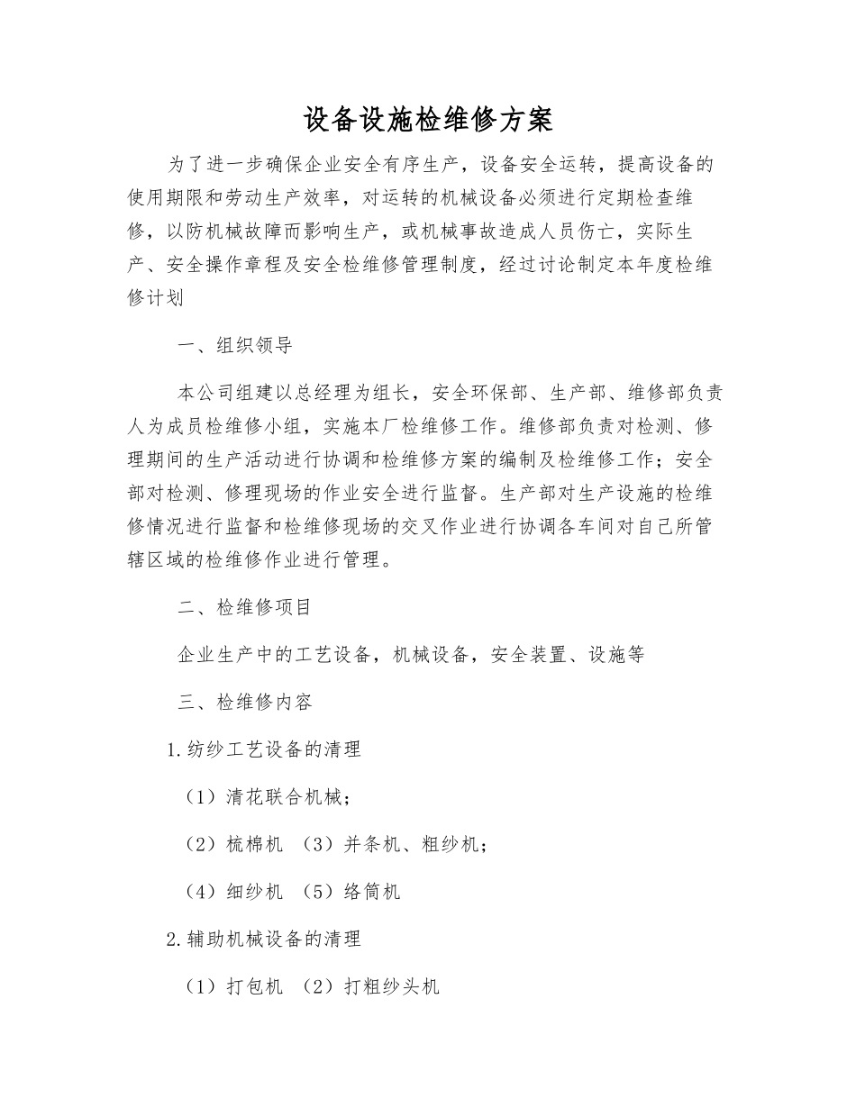 设备设施检维修方案_第1页