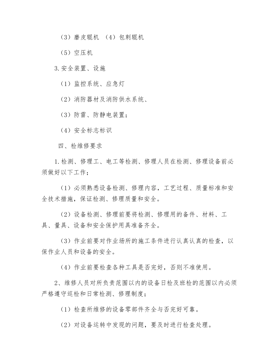 设备设施检维修方案_第2页