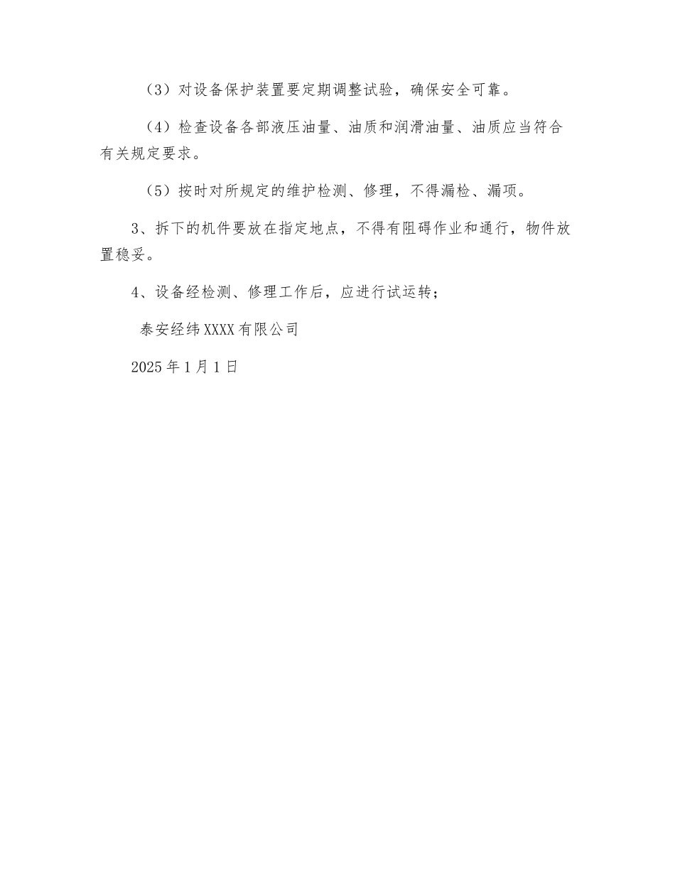 设备设施检维修方案_第3页