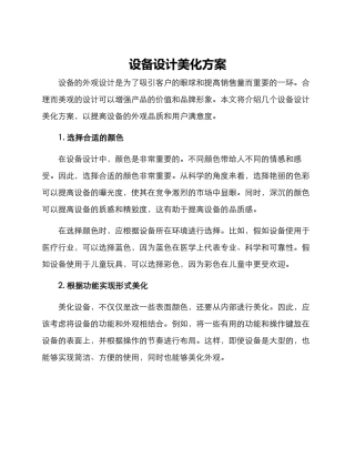 设备设计美化方案