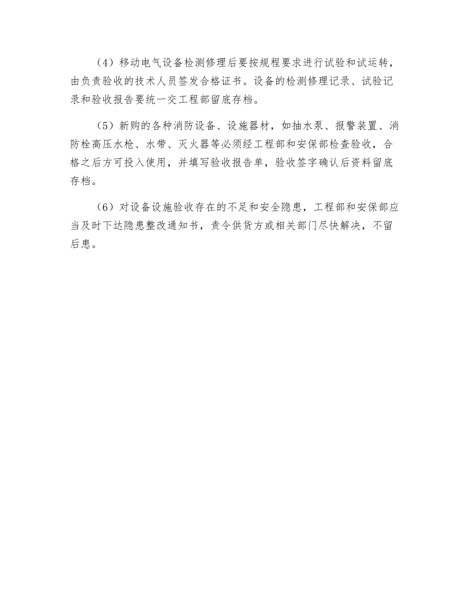 设备设施验收管理制度_第2页