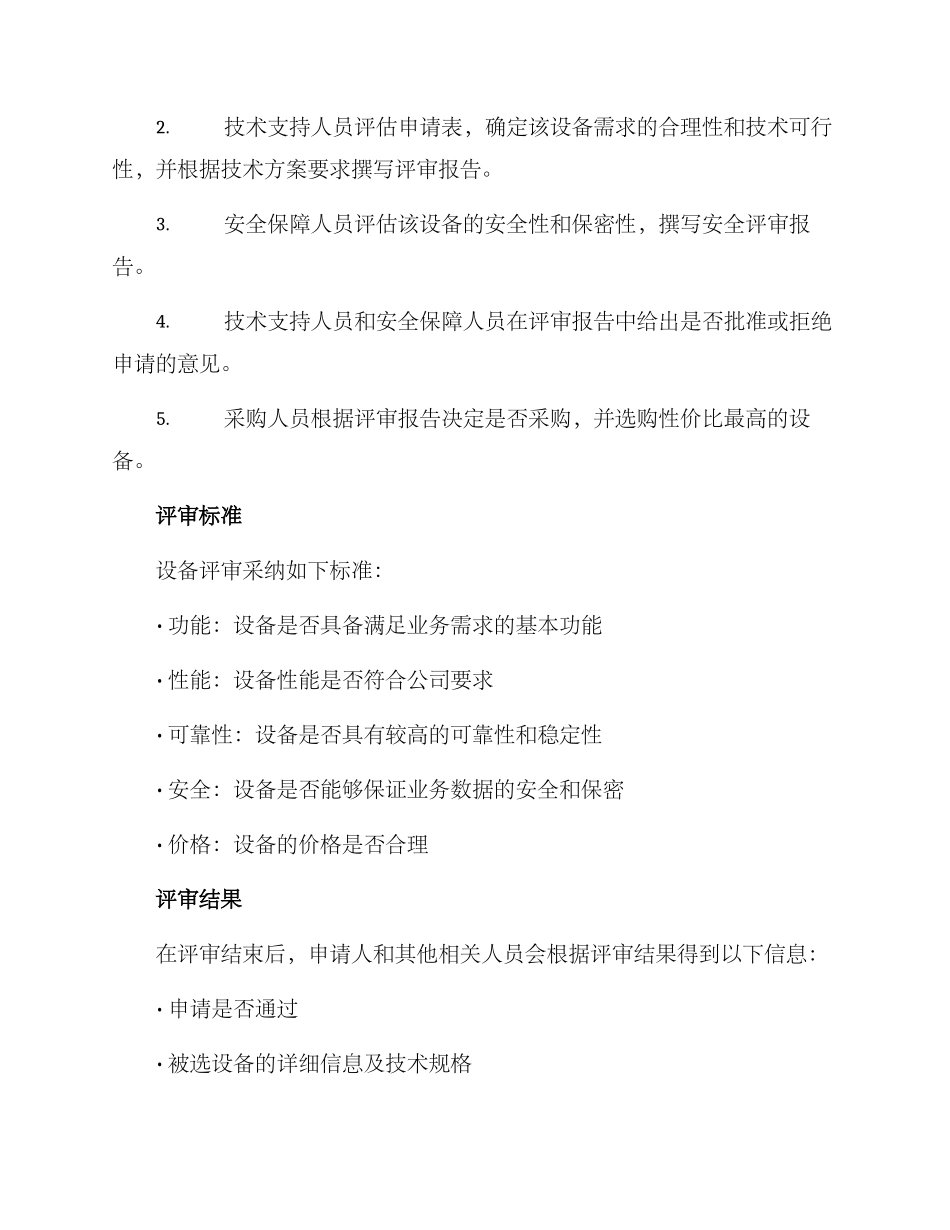 设备评审方案_第2页