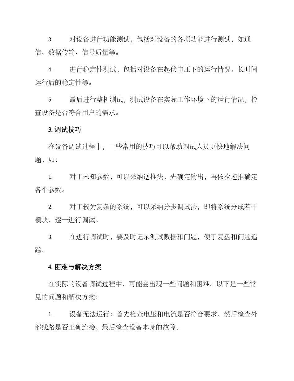 设备调试方案_第2页