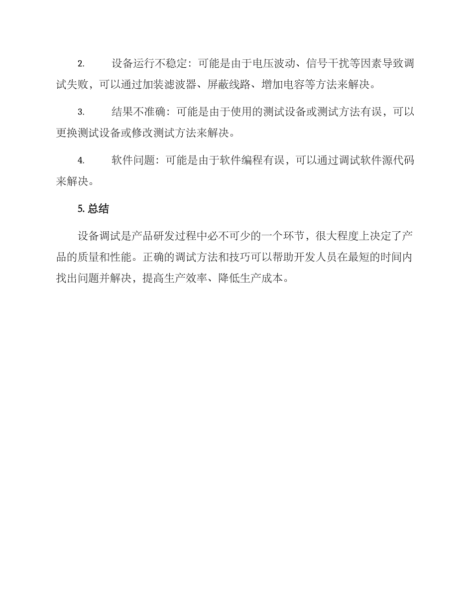 设备调试方案_第3页
