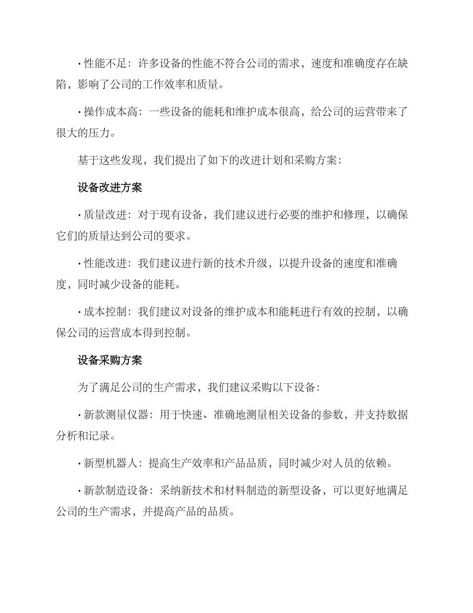 设备评估方案报告_第2页