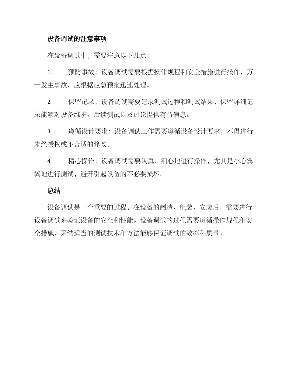 设备调试技术方案_第3页