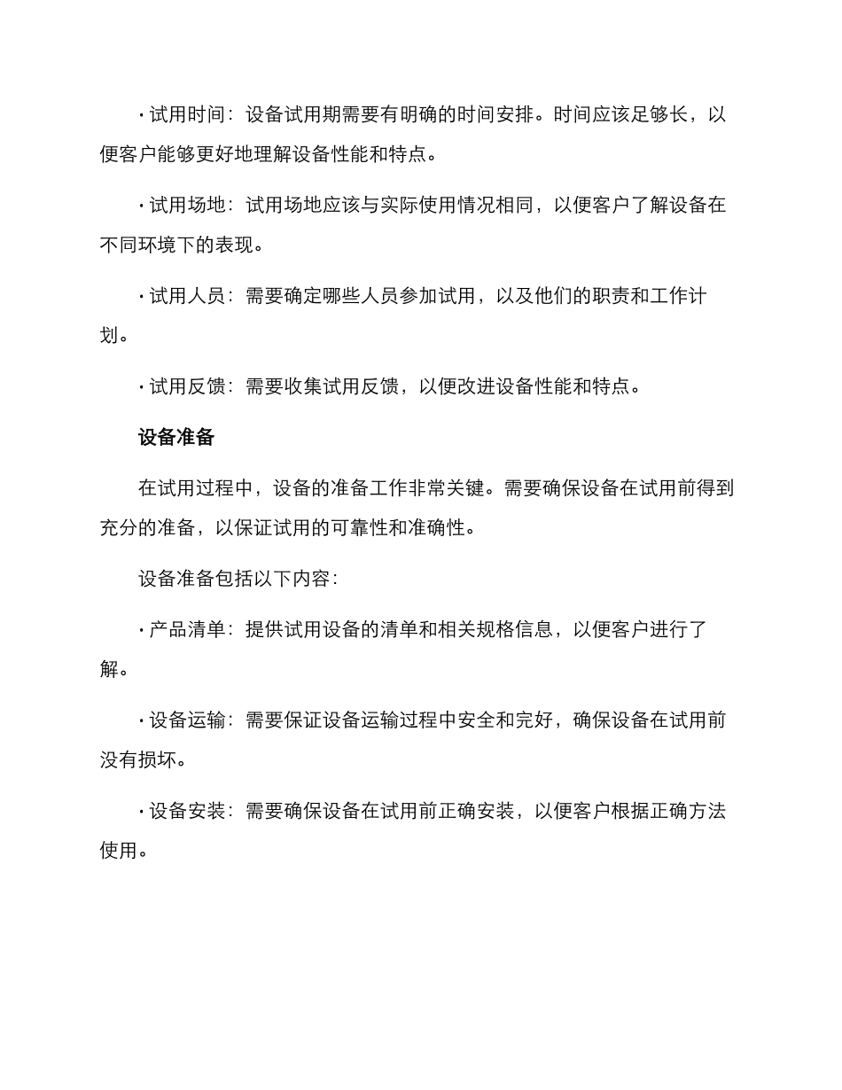 设备试用方案_第2页