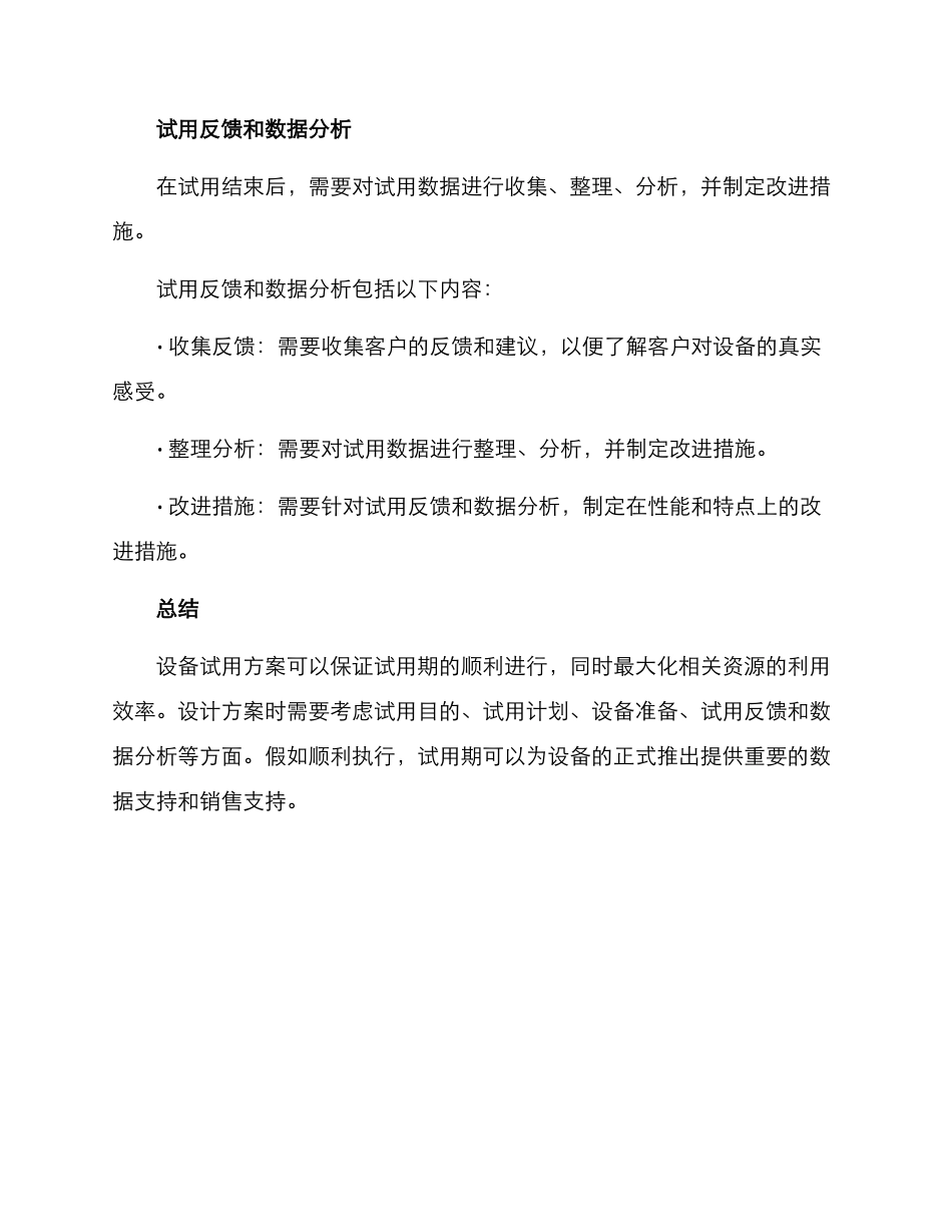 设备试用方案_第3页