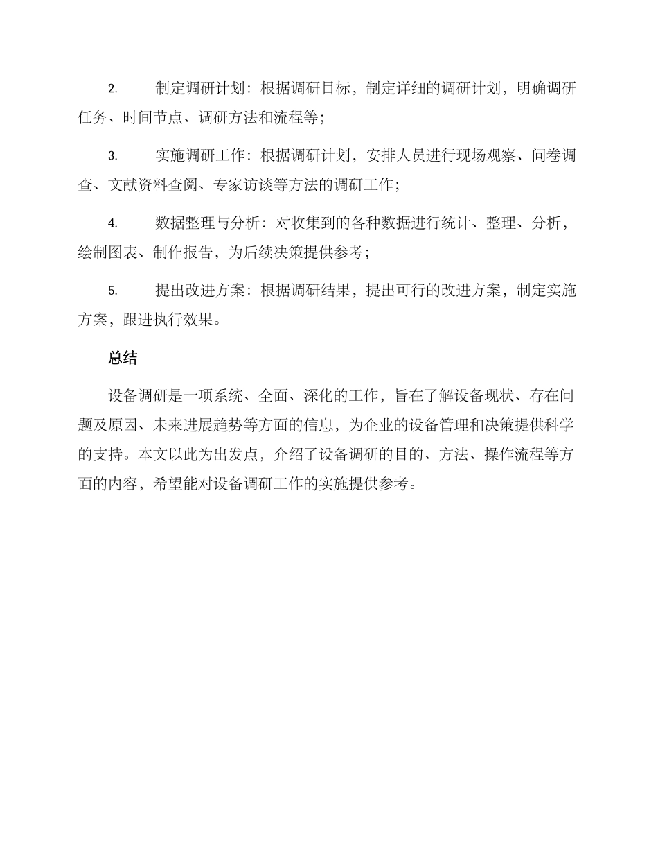 设备调研方案_第3页