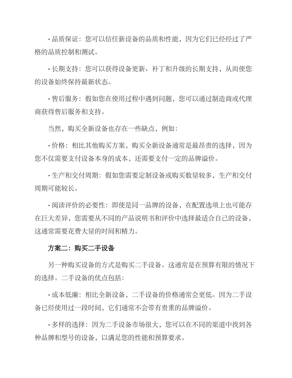 设备购买方案_第2页