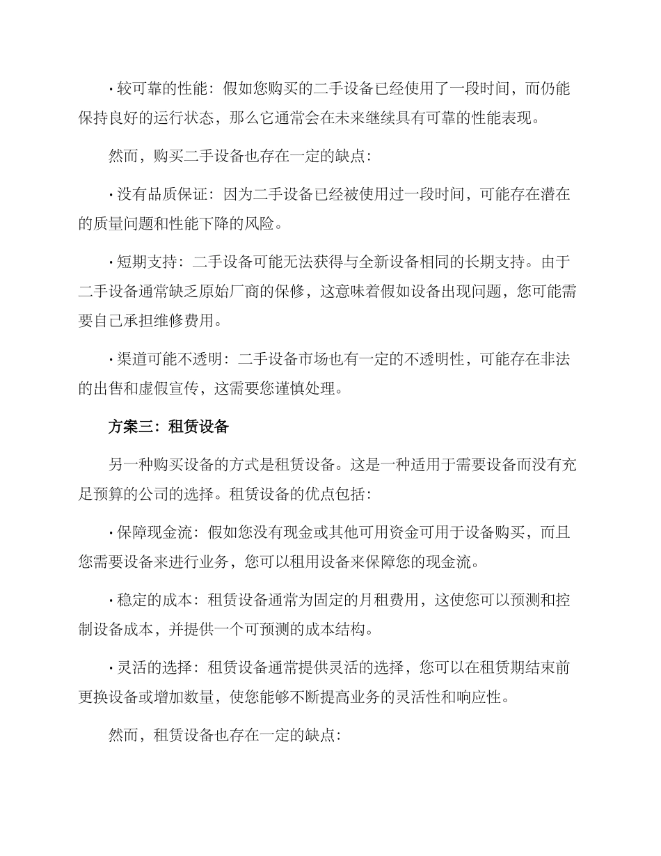 设备购买方案_第3页