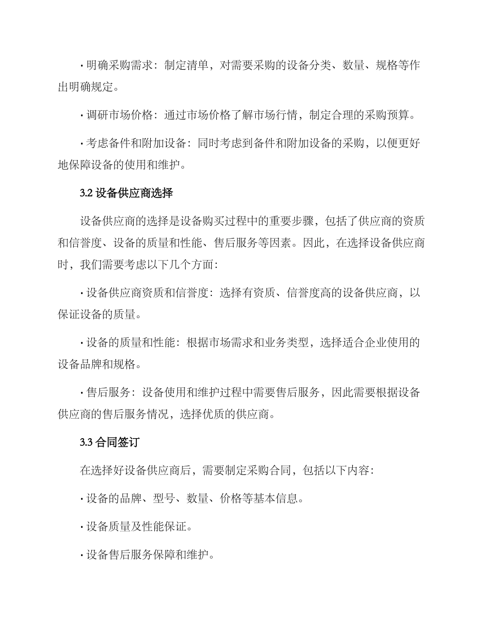 设备购买实施方案_第2页