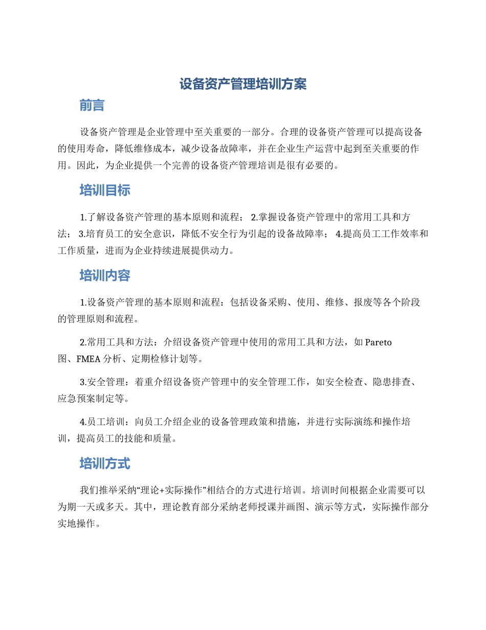 设备资产管理培训方案_第1页