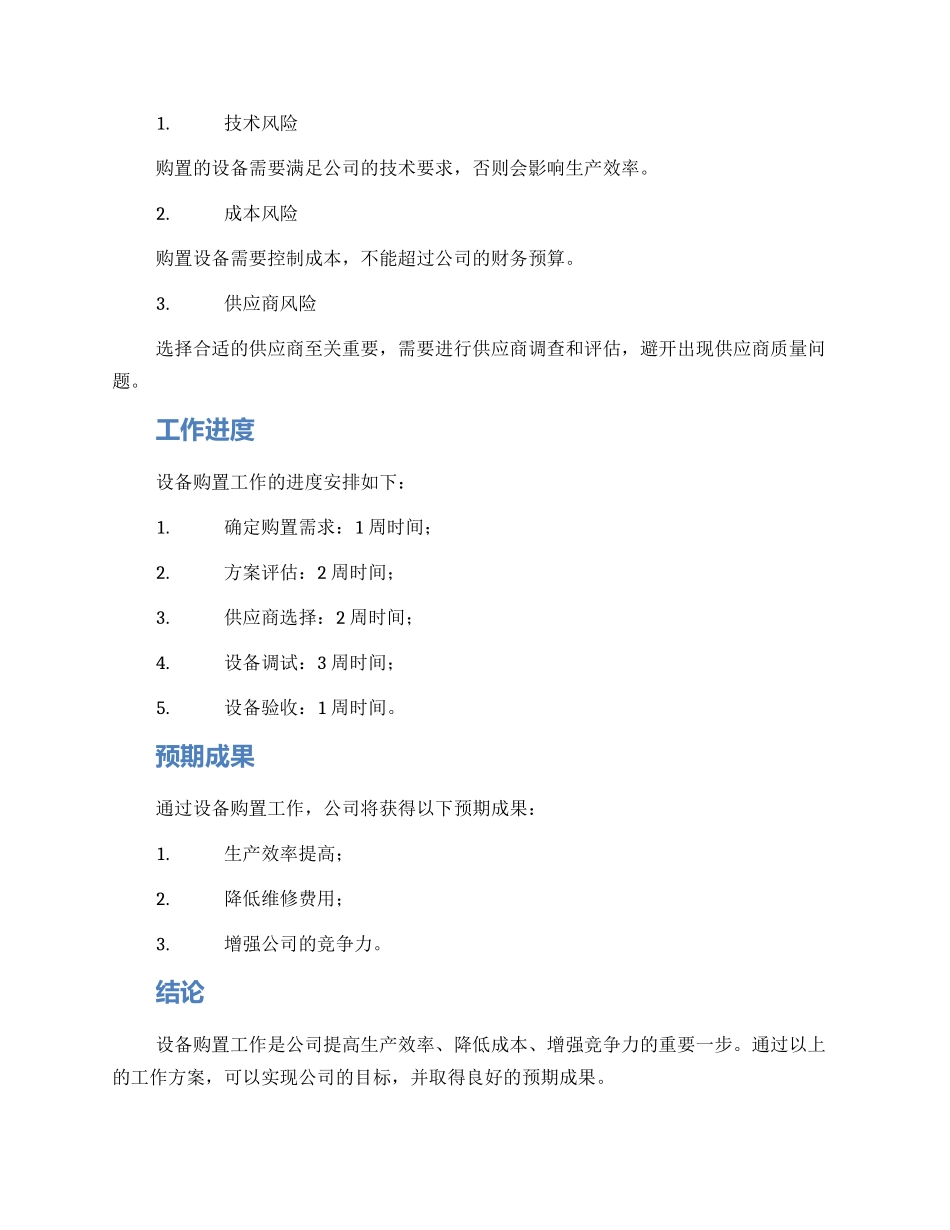 设备购置工作方案_第2页