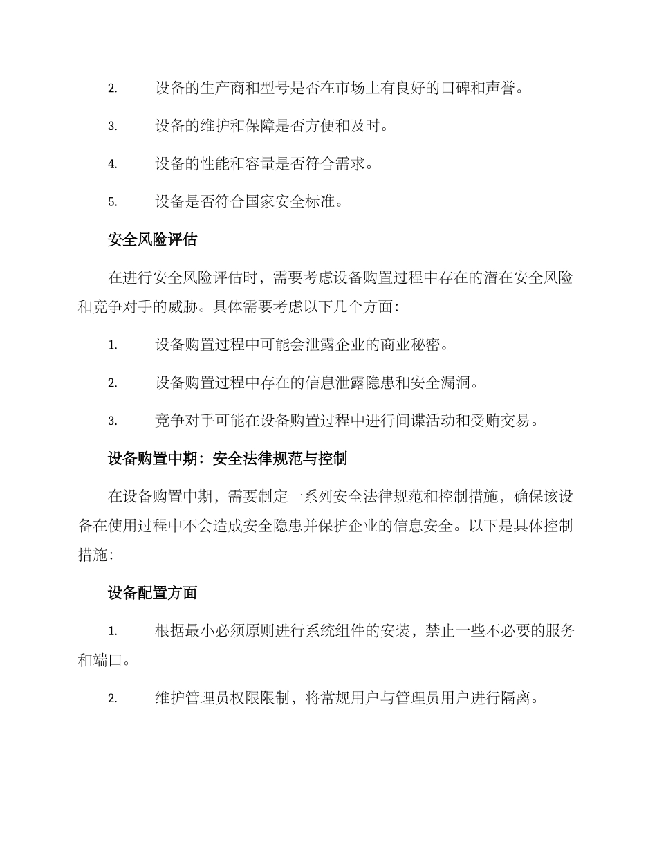 设备购置安全控制方案_第2页